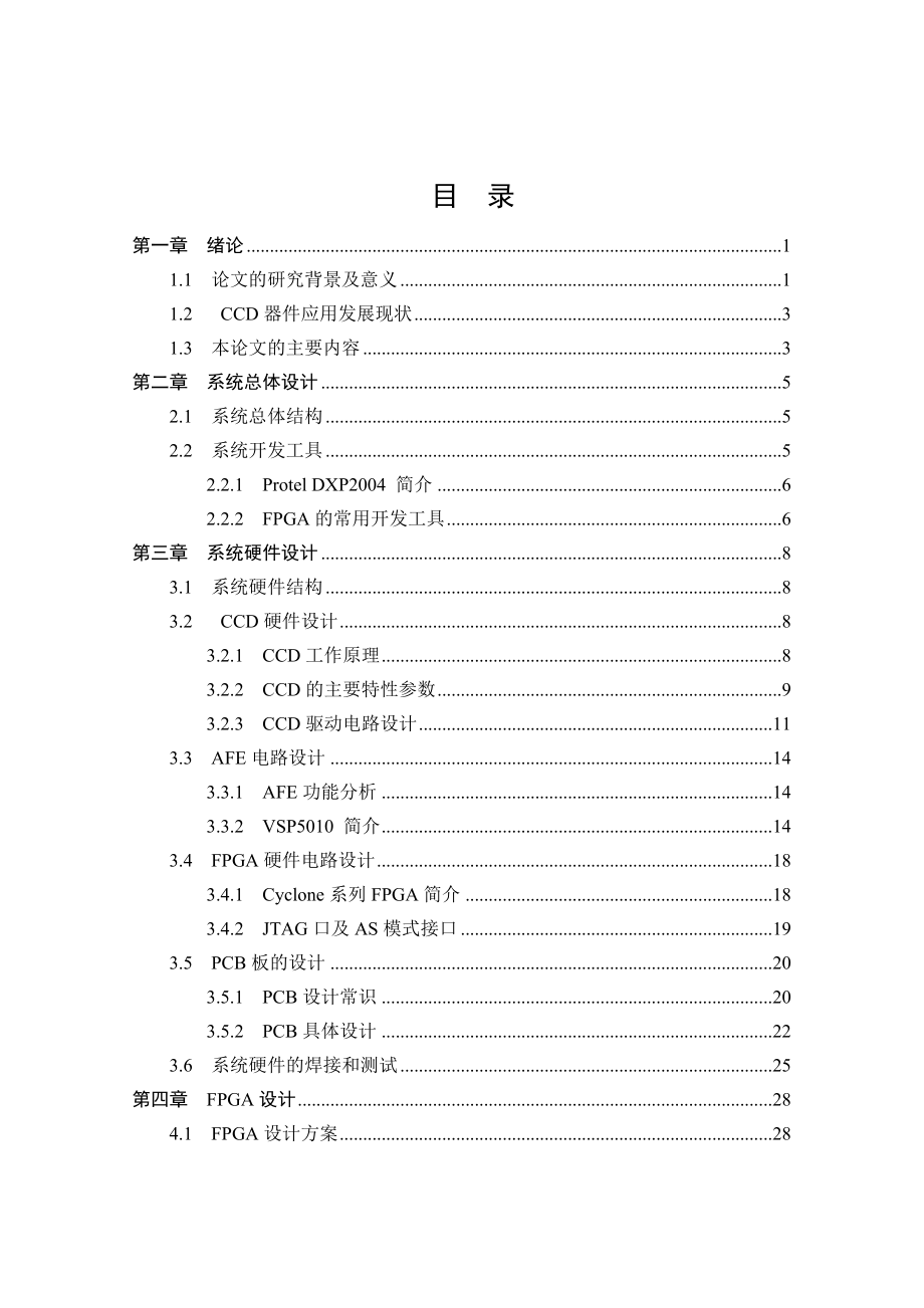 基于FPGA的线型CCD高速驱动采集一体化控制板设计.doc_第3页