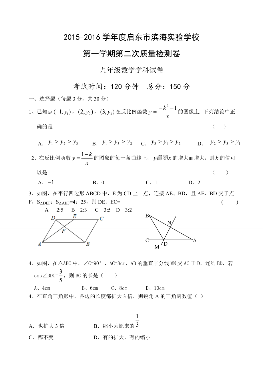 反比例函数相似三角形锐角三角函数综合资料.doc_第1页