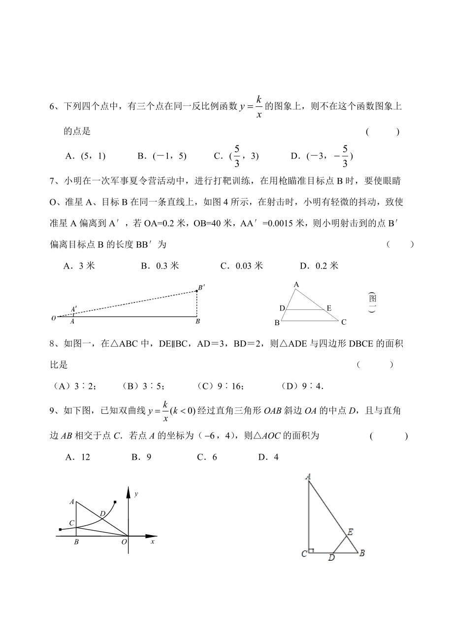 反比例函数相似三角形锐角三角函数综合资料.doc_第2页