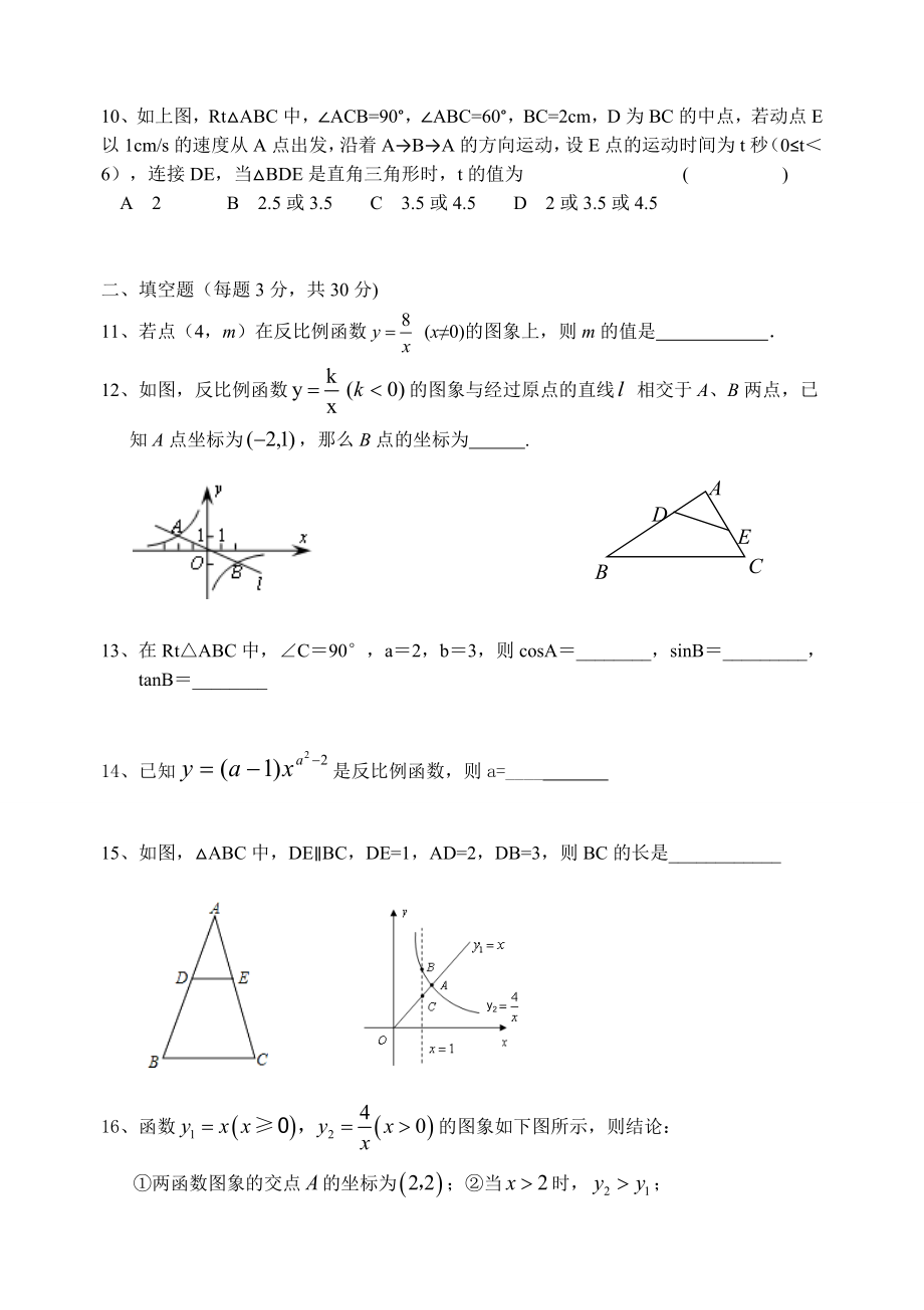 反比例函数相似三角形锐角三角函数综合资料.doc_第3页