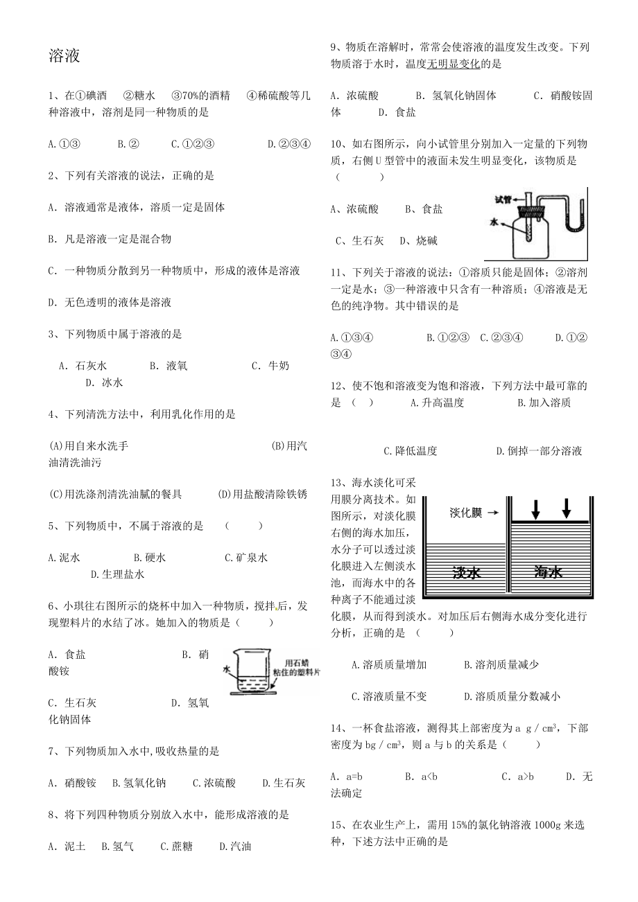 溶液练习题及答案.doc_第1页