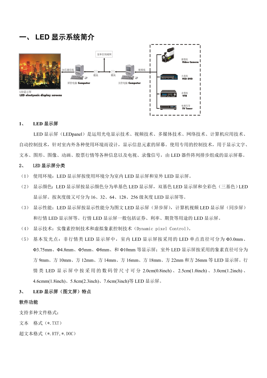 LED电子显示屏设计方案P16户外全彩LED显示屏（静态恒流）.doc_第3页