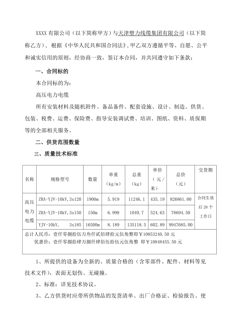 高压电力电缆采购合同.doc_第2页