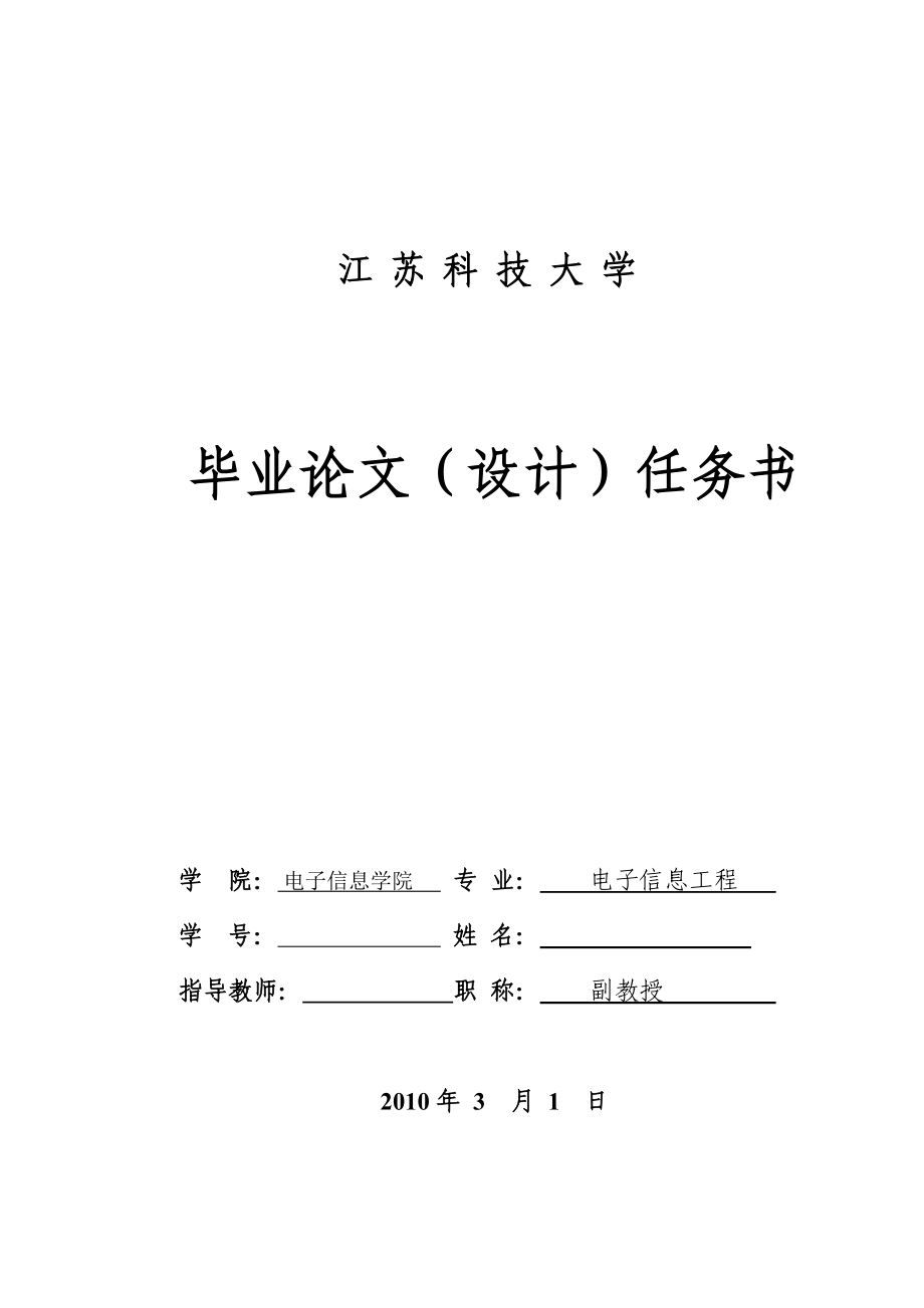 zigbee通信模块的设计毕业设计(论文).doc_第2页