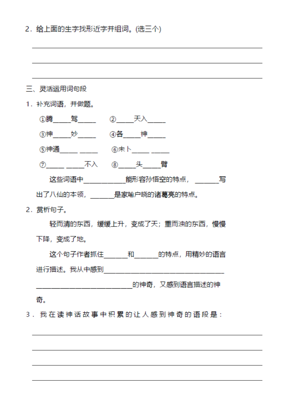 小学语文部编版四年级上册第四单元《语文园地》练习题.docx_第2页