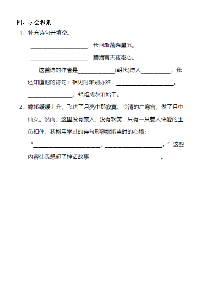 小学语文部编版四年级上册第四单元《语文园地》练习题.docx_第3页