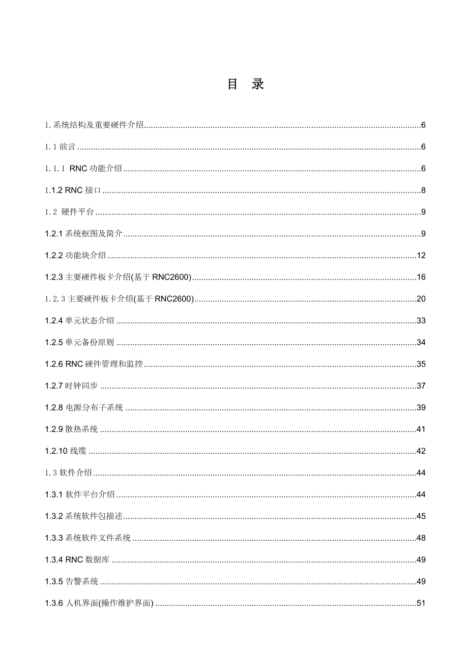 中国联通移动网rnc设备维护操作手册.doc_第2页