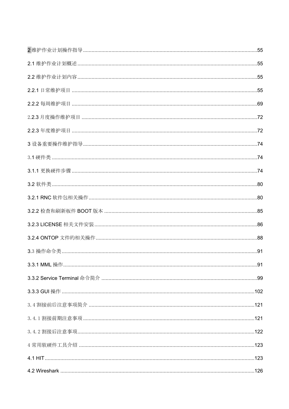 中国联通移动网rnc设备维护操作手册.doc_第3页