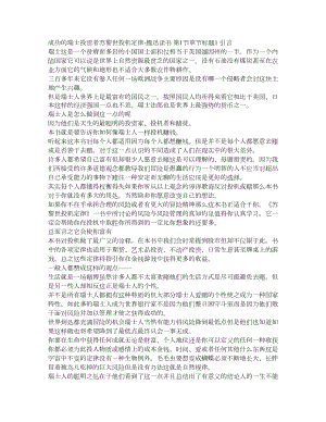 成功的瑞士投资者苏黎世投机定律[TXT全文].doc