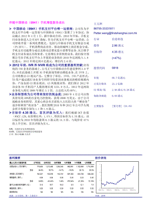 818高阳科技091030wwz首发报告.doc