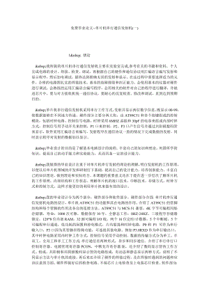 免费毕业论文单片机串行通信发射机(一).doc