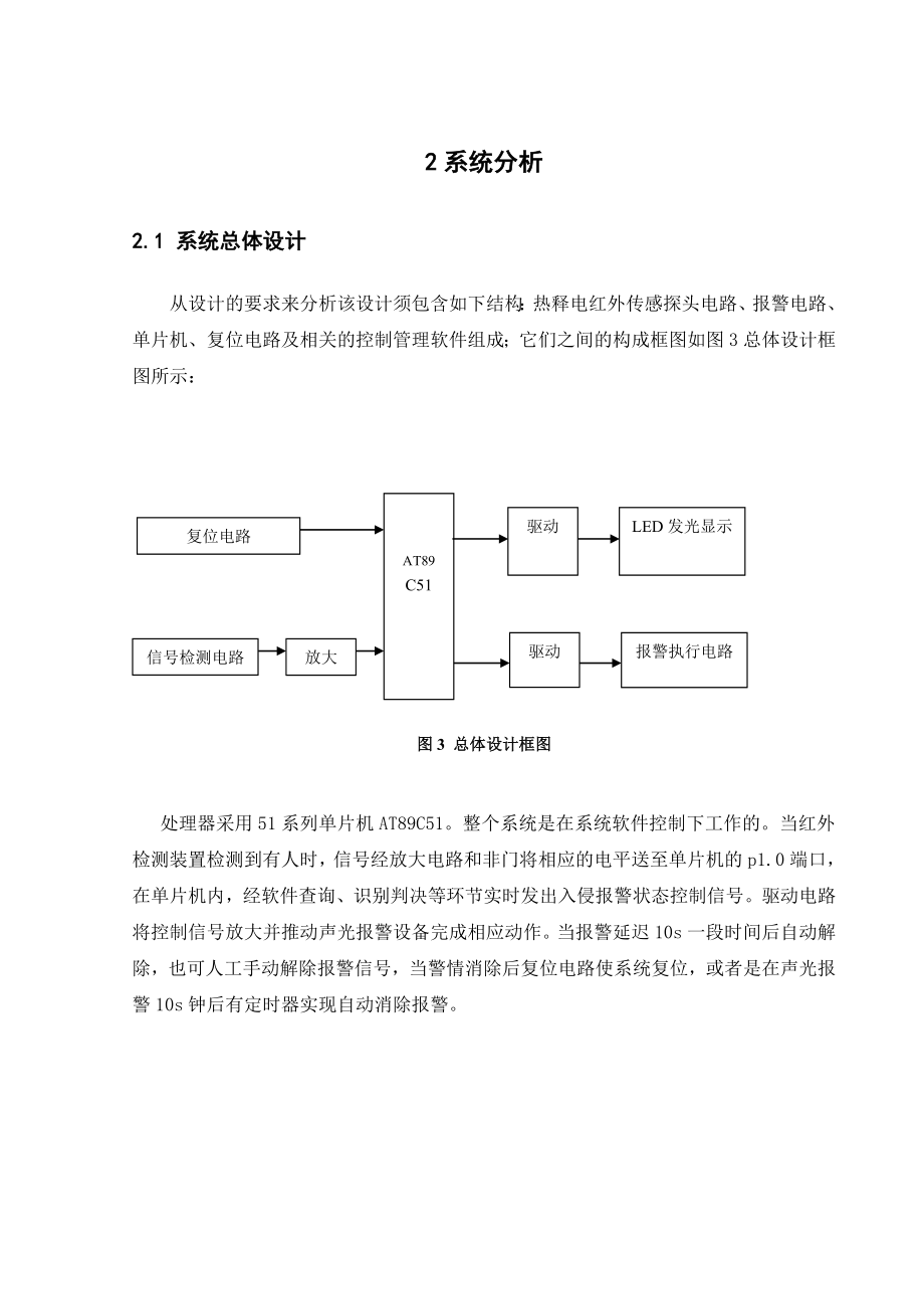 课程设计（论文）基于AT89C51单片机的红外感应报警系统设计.doc_第3页