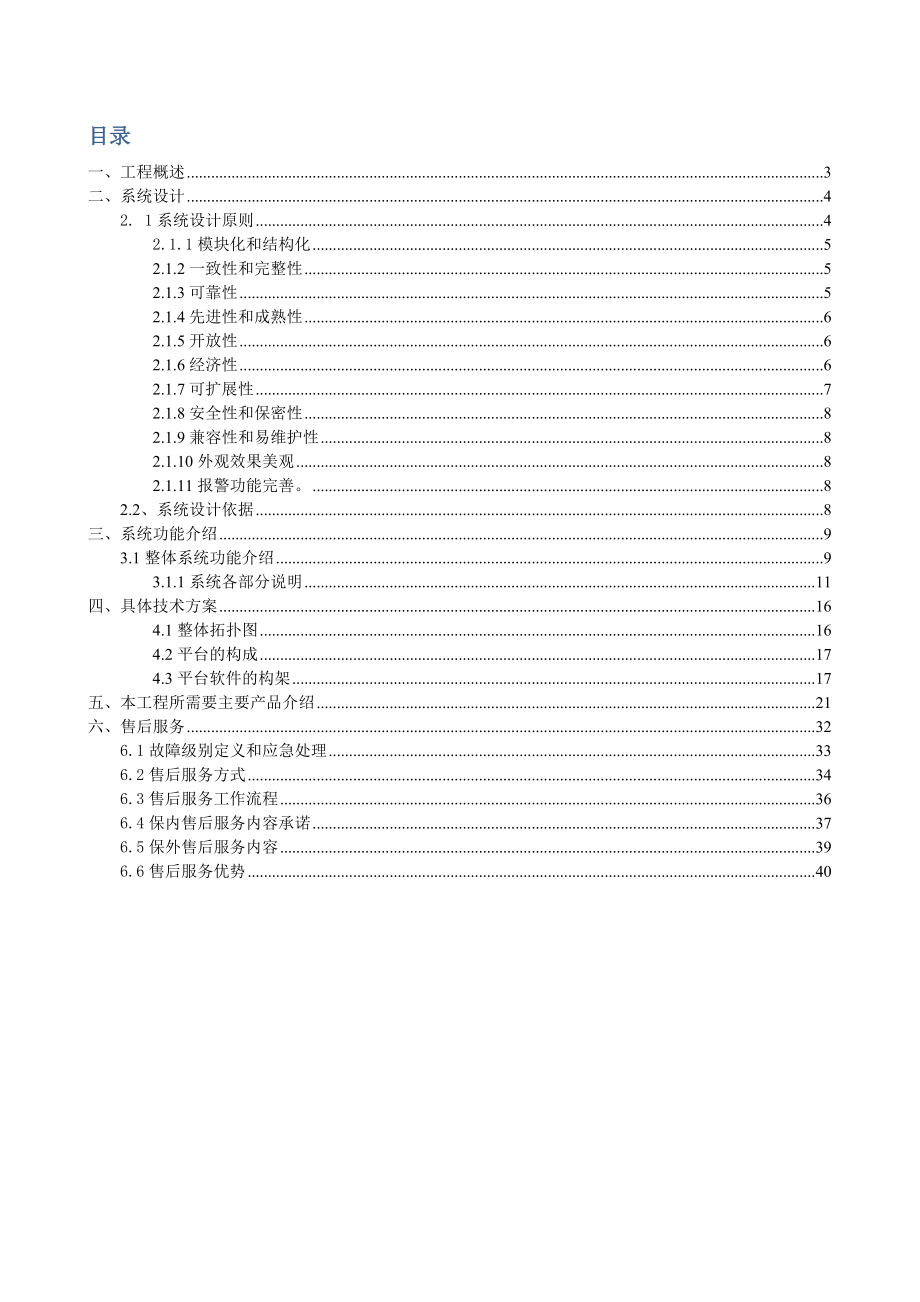 XX网络监控系统设计方案.doc_第2页