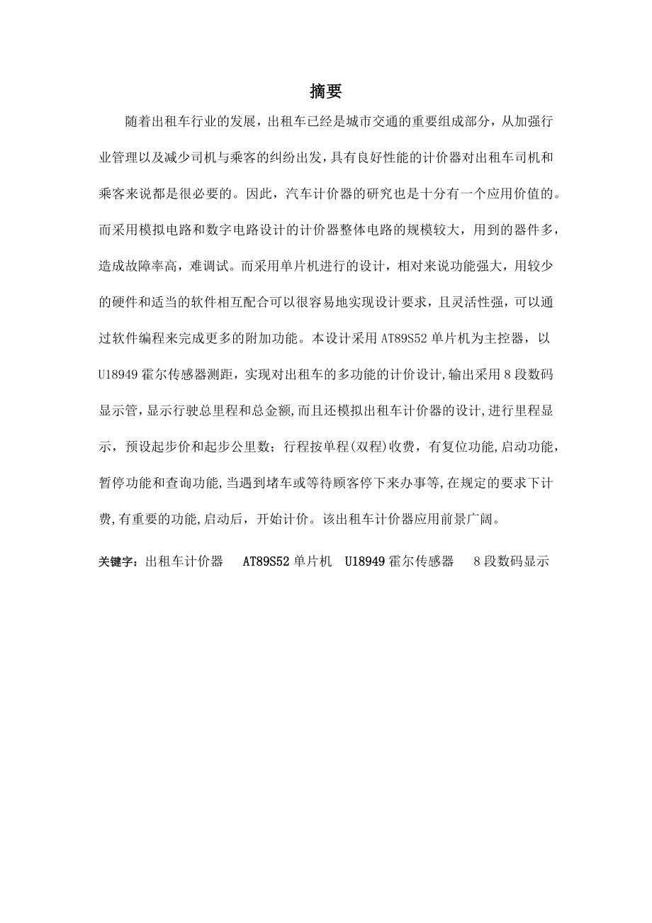 出租车计价器.docx_第1页