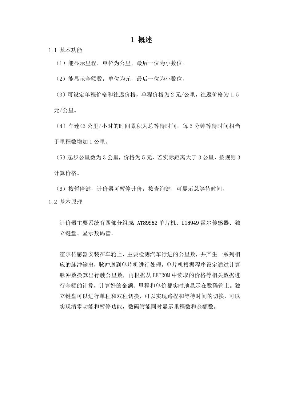 出租车计价器.docx_第3页