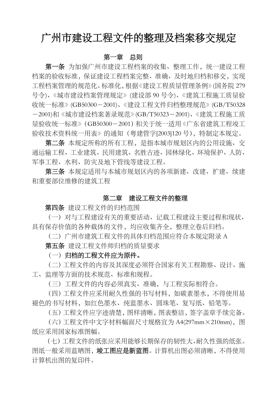 广州市建设工程档案编制指南.doc_第2页