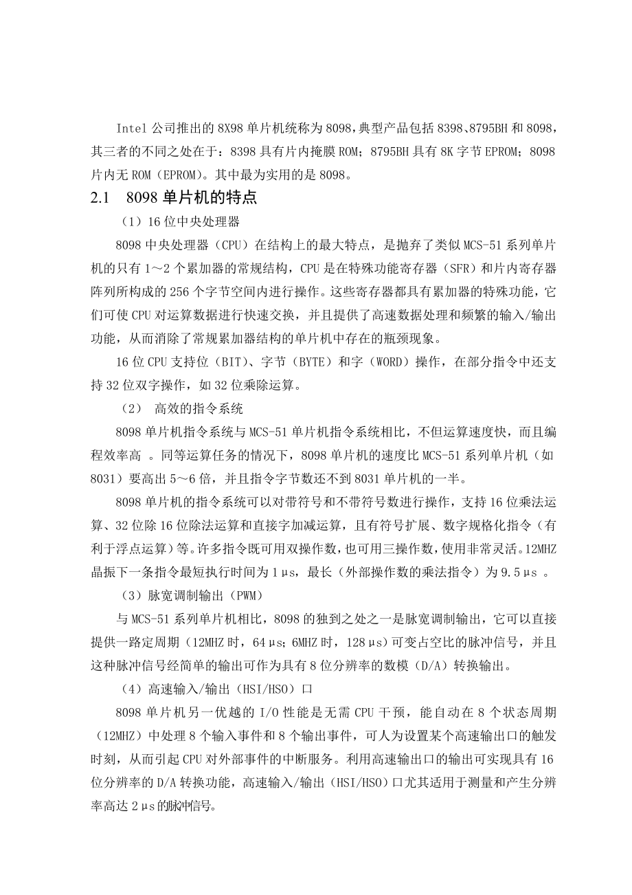 用MCS98系列单片机设计智能仪表主控电路毕业论文.doc_第3页