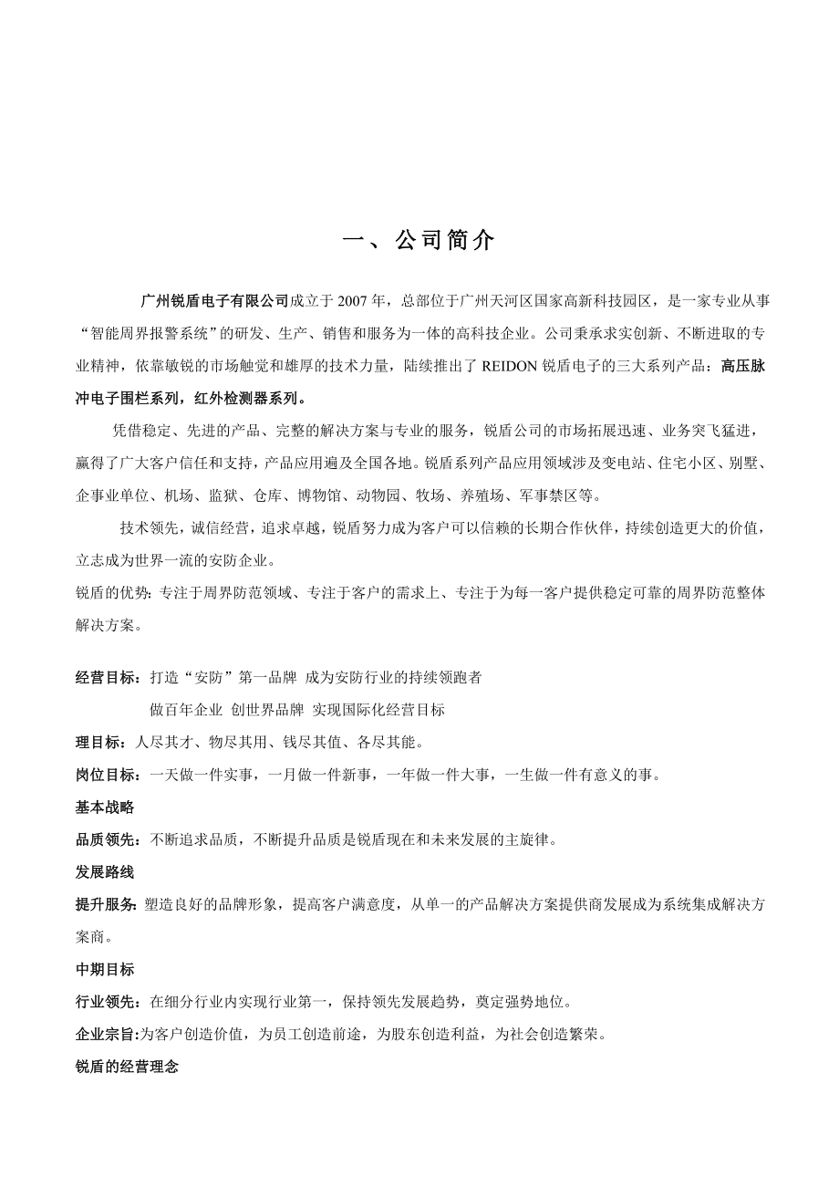 广州锐盾RDT400高压脉冲电子围栏方案书.doc_第3页