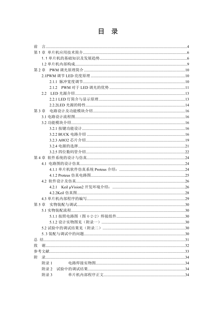 毕业设计论文基于单片机的数字PWM控制器设计与应用软件.doc_第3页