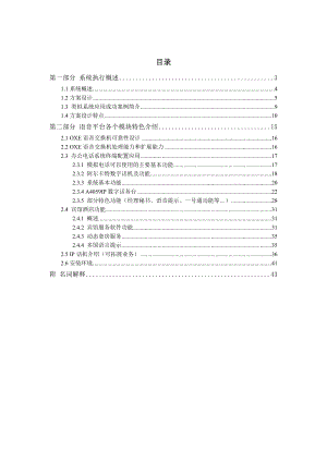 程控交换机技术方案建议书.doc