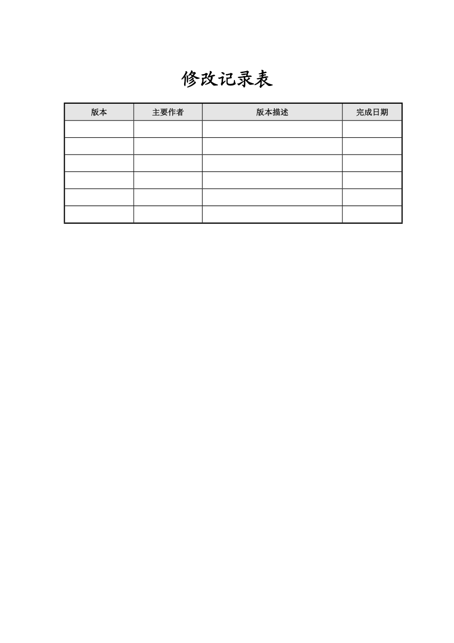 北方电信综合计费系统需求说明书.doc_第2页