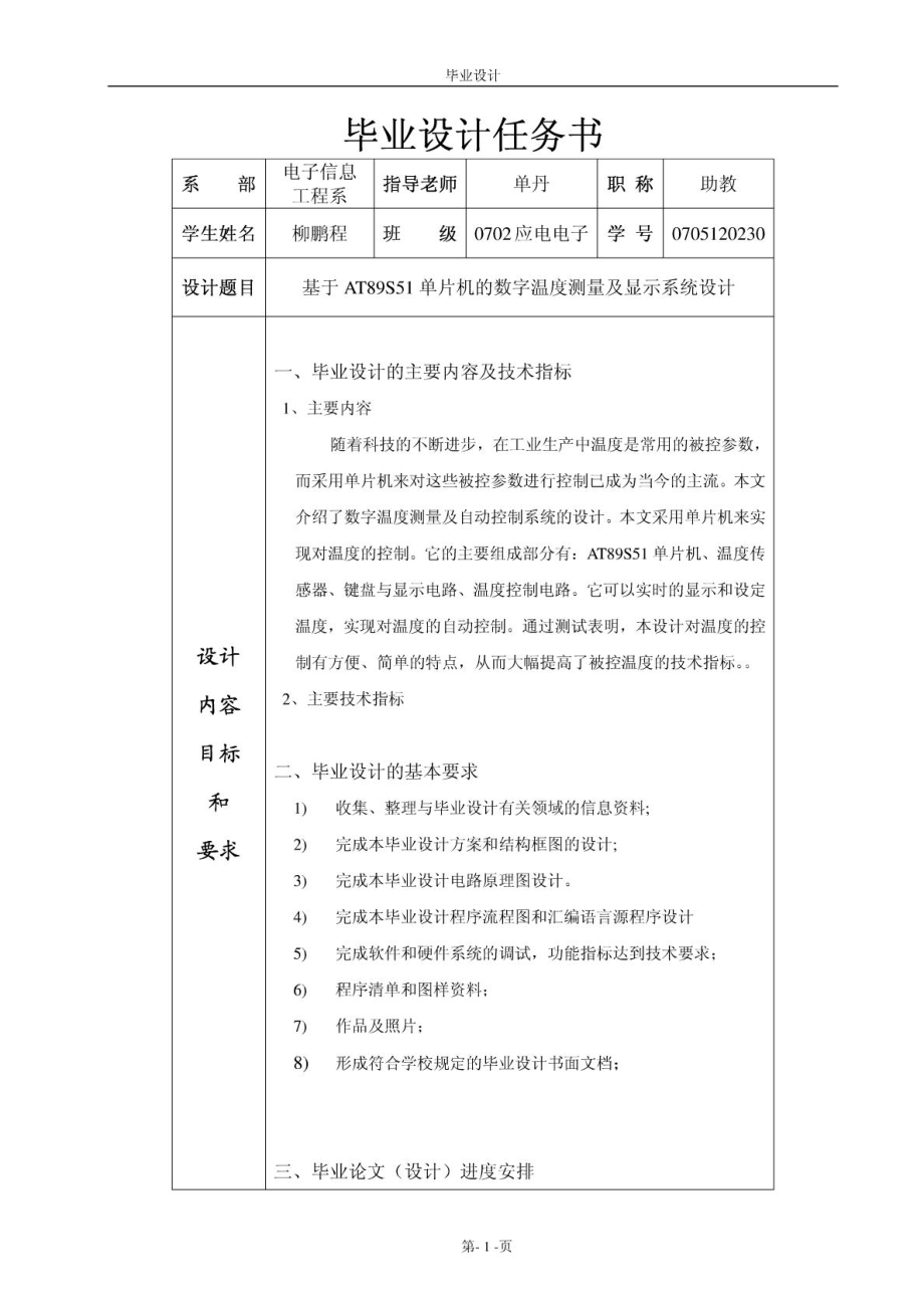 51单片机 温度测量及显示系统.doc_第1页