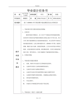 51单片机 温度测量及显示系统.doc