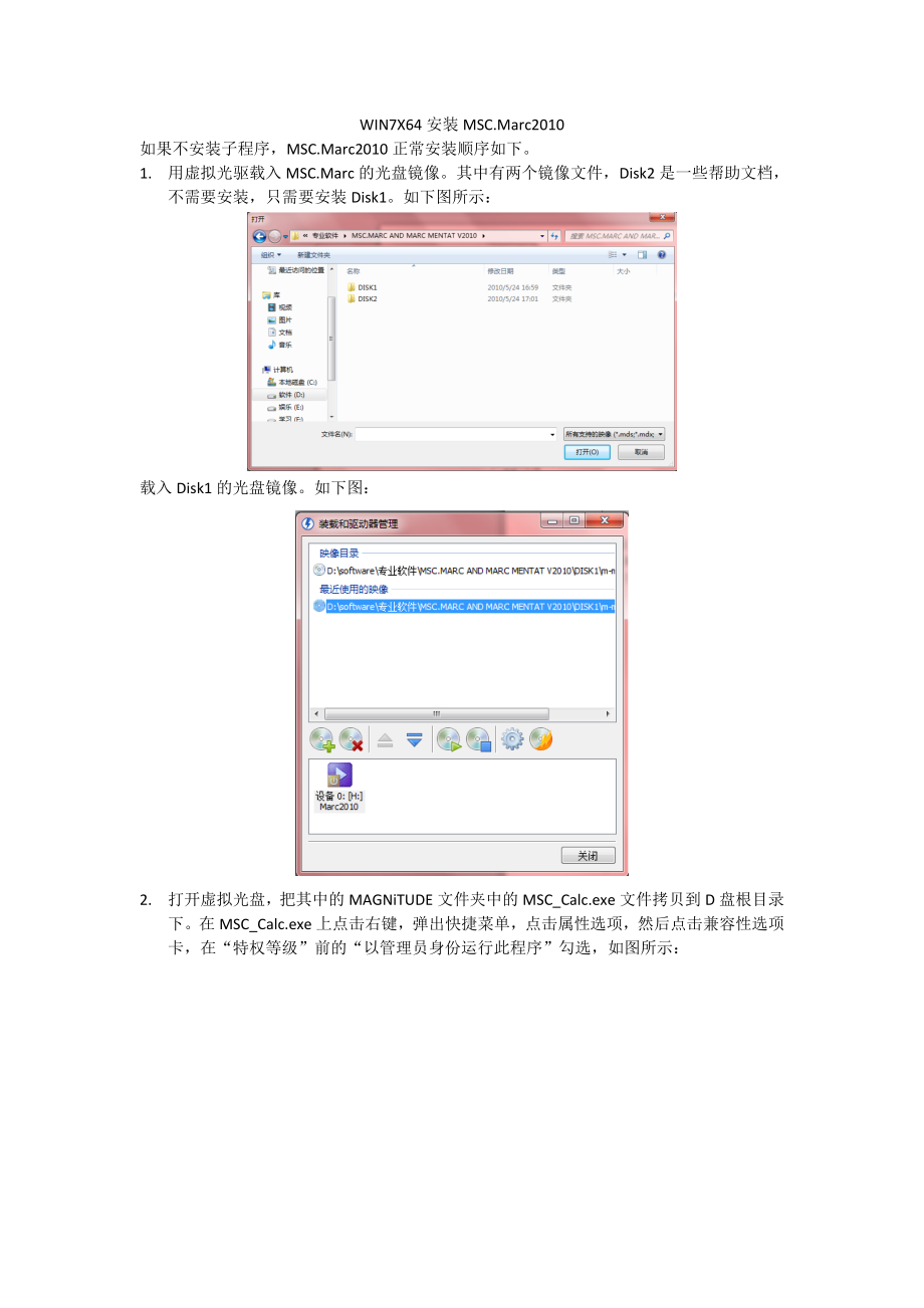 win7x64下MSC.Marc安装教程.doc_第1页