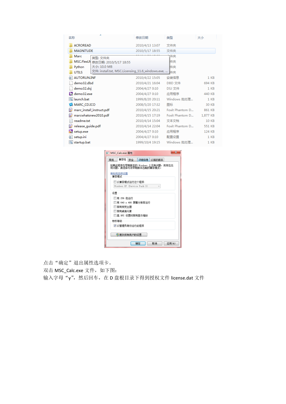 win7x64下MSC.Marc安装教程.doc_第2页