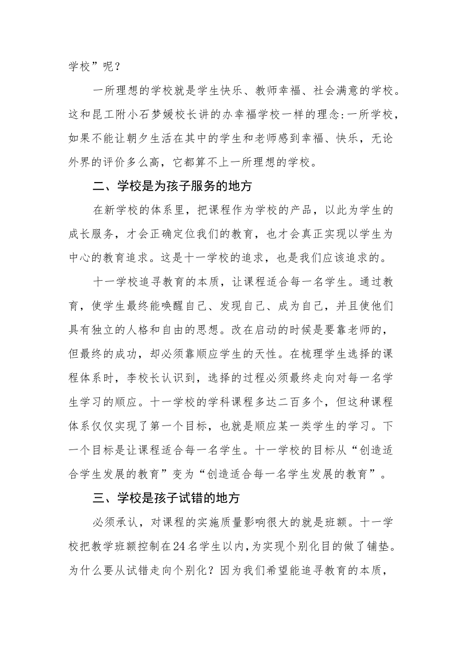 县2023年小学校长管理培训心得体会三篇例文.docx_第2页