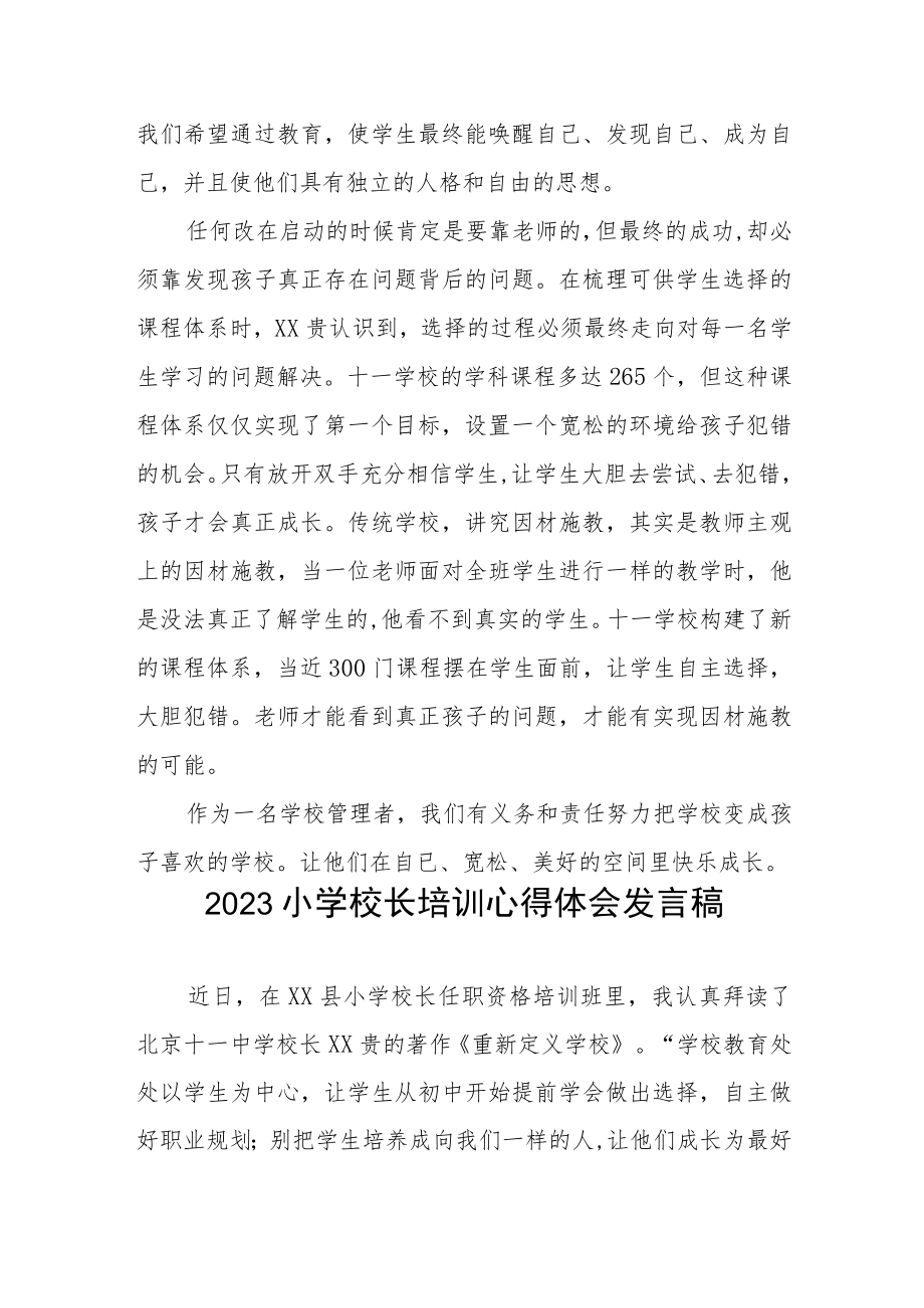 县2023年小学校长管理培训心得体会三篇例文.docx_第3页