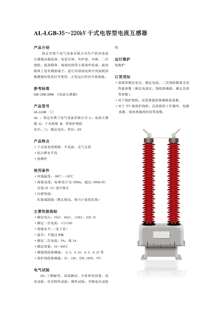 电缆接地箱.doc_第1页