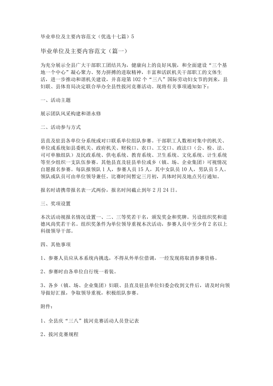 毕业单位及主要内容范文(优选十七篇).docx_第1页