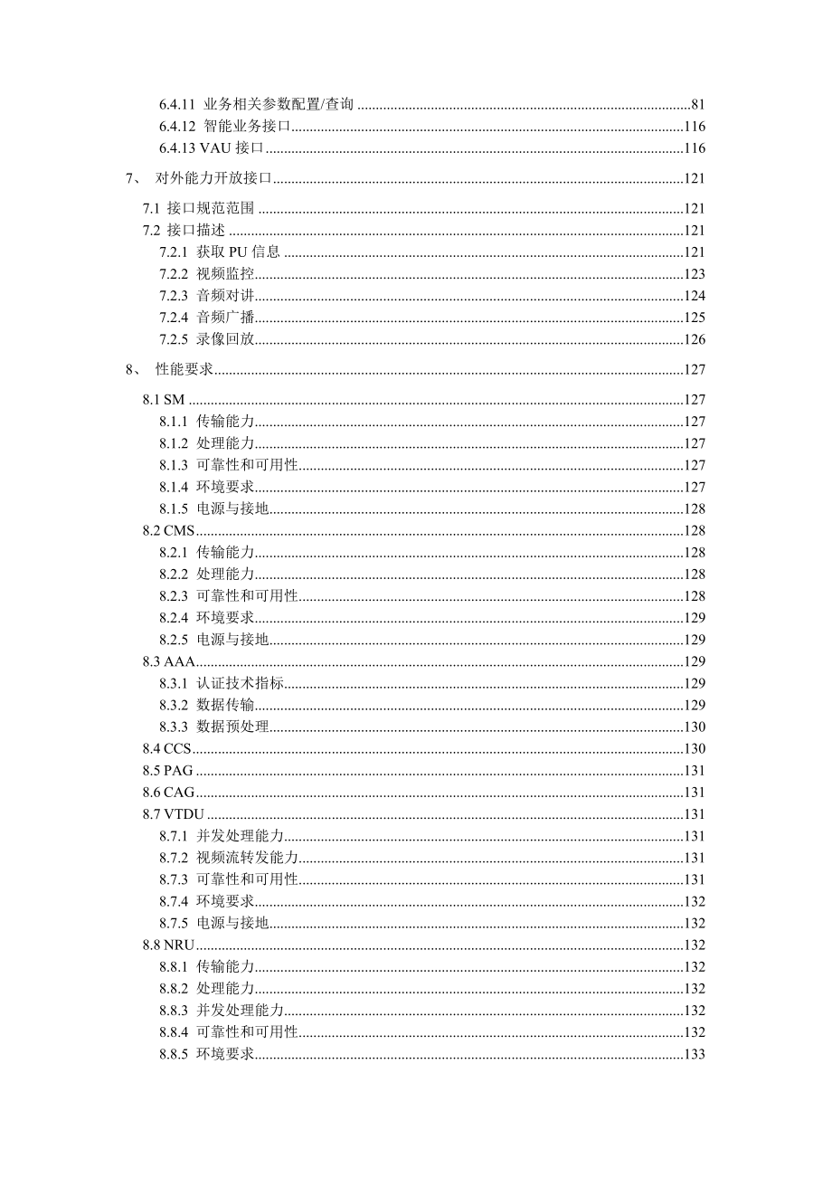 中国电信网络视频监控业务技术规范(v3.0)—中心服务平台分册v5.doc_第3页