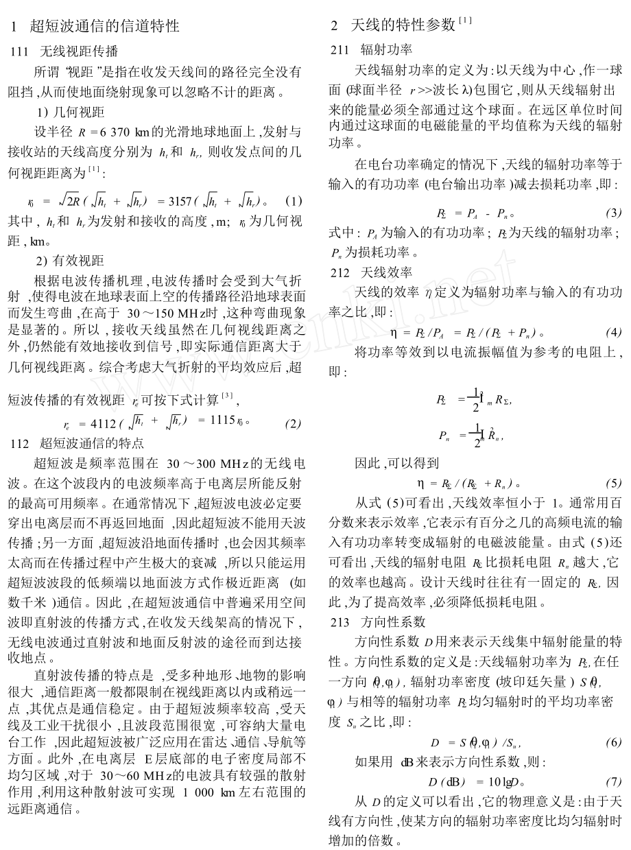 海上超短波通信距离分析.doc_第2页