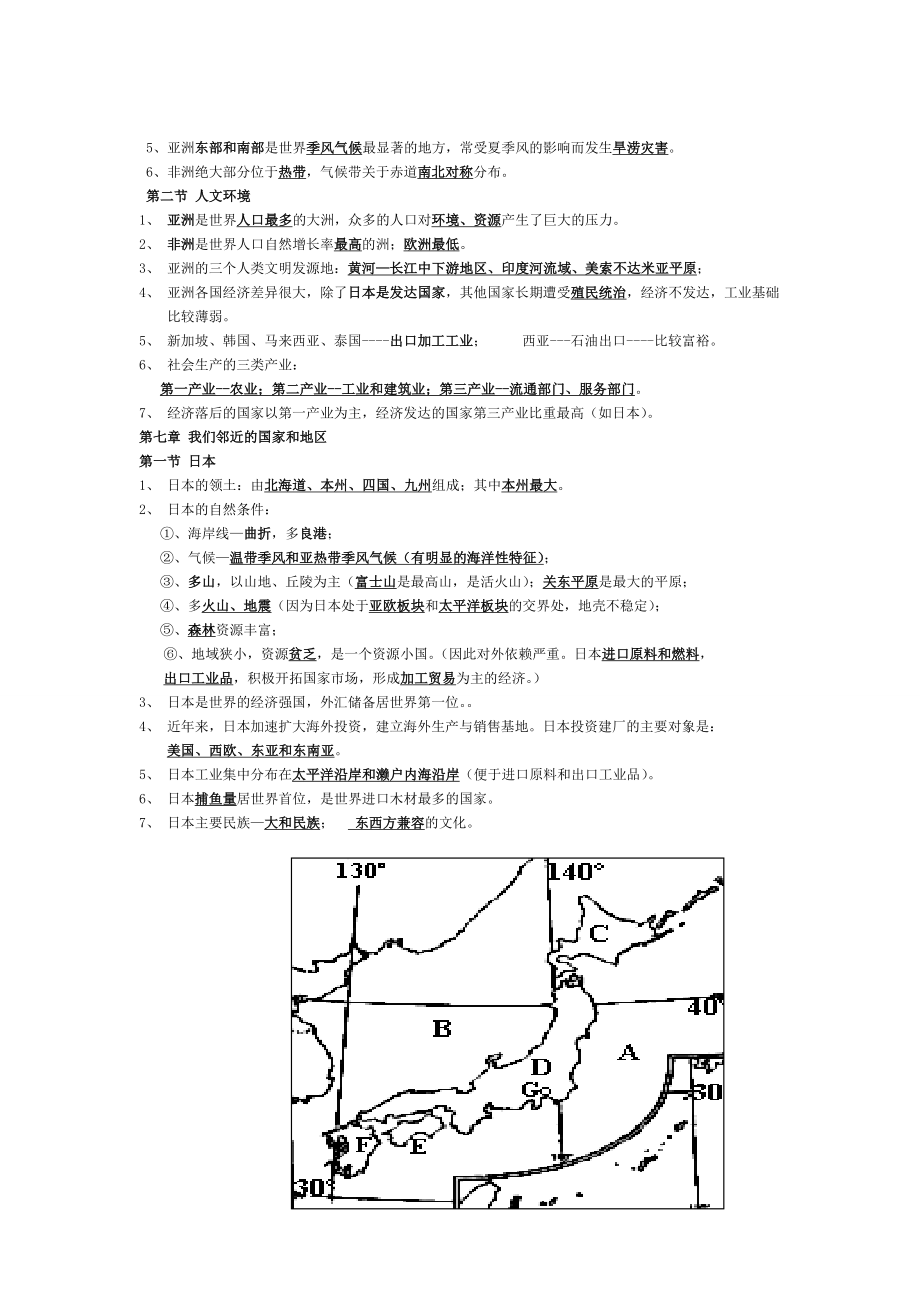 初中地理人教版七年级地理下册—复习提纲完整版.doc_第2页