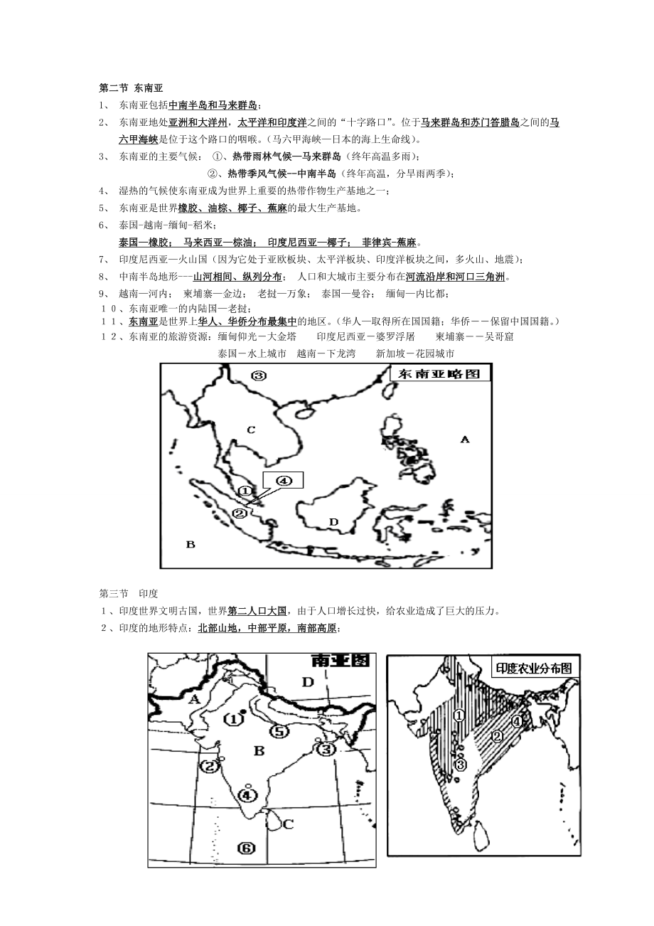 初中地理人教版七年级地理下册—复习提纲完整版.doc_第3页