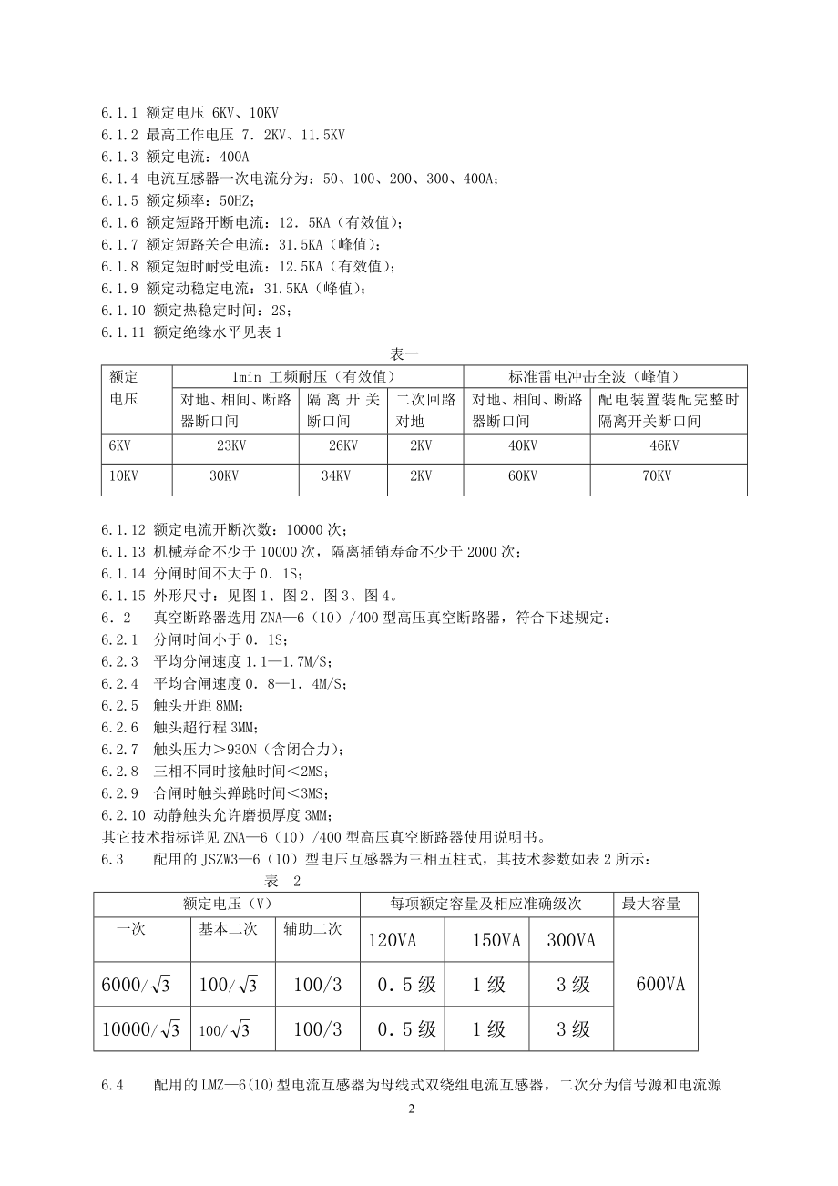 PBG高爆说明书甘肃容和.doc_第3页