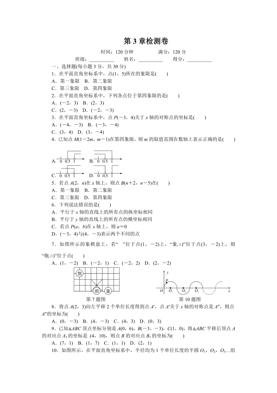 湘教版八年级数学下册第3章单元测试检测卷含答案精校打印版.doc_第1页