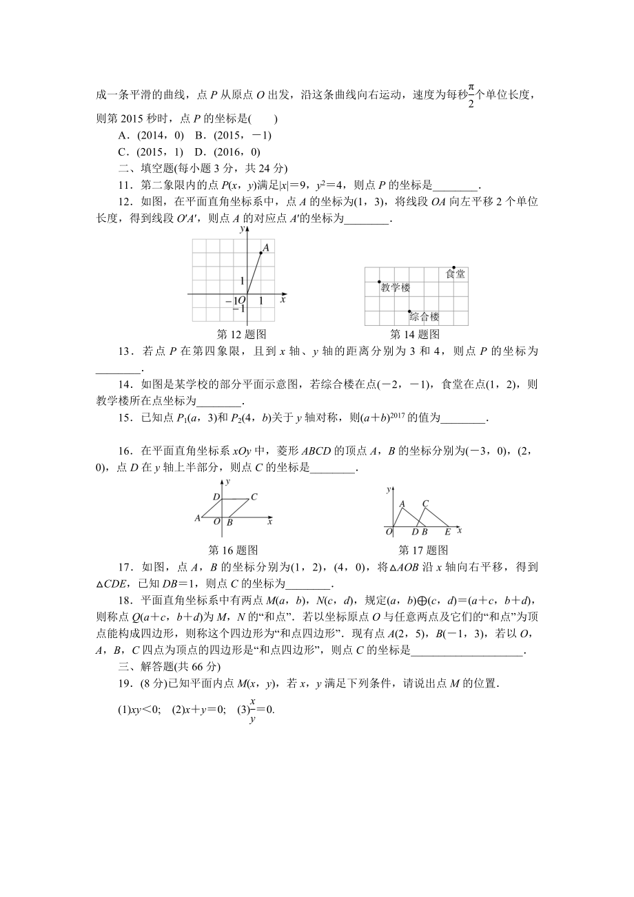 湘教版八年级数学下册第3章单元测试检测卷含答案精校打印版.doc_第2页