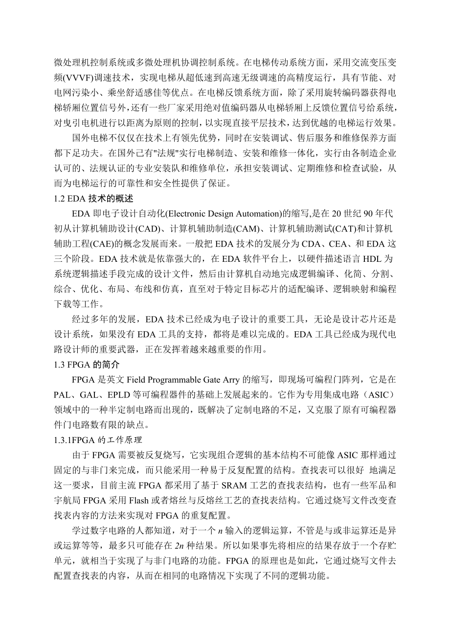 基于FPGA的6层自动升降电梯控制系统的设计.doc_第2页