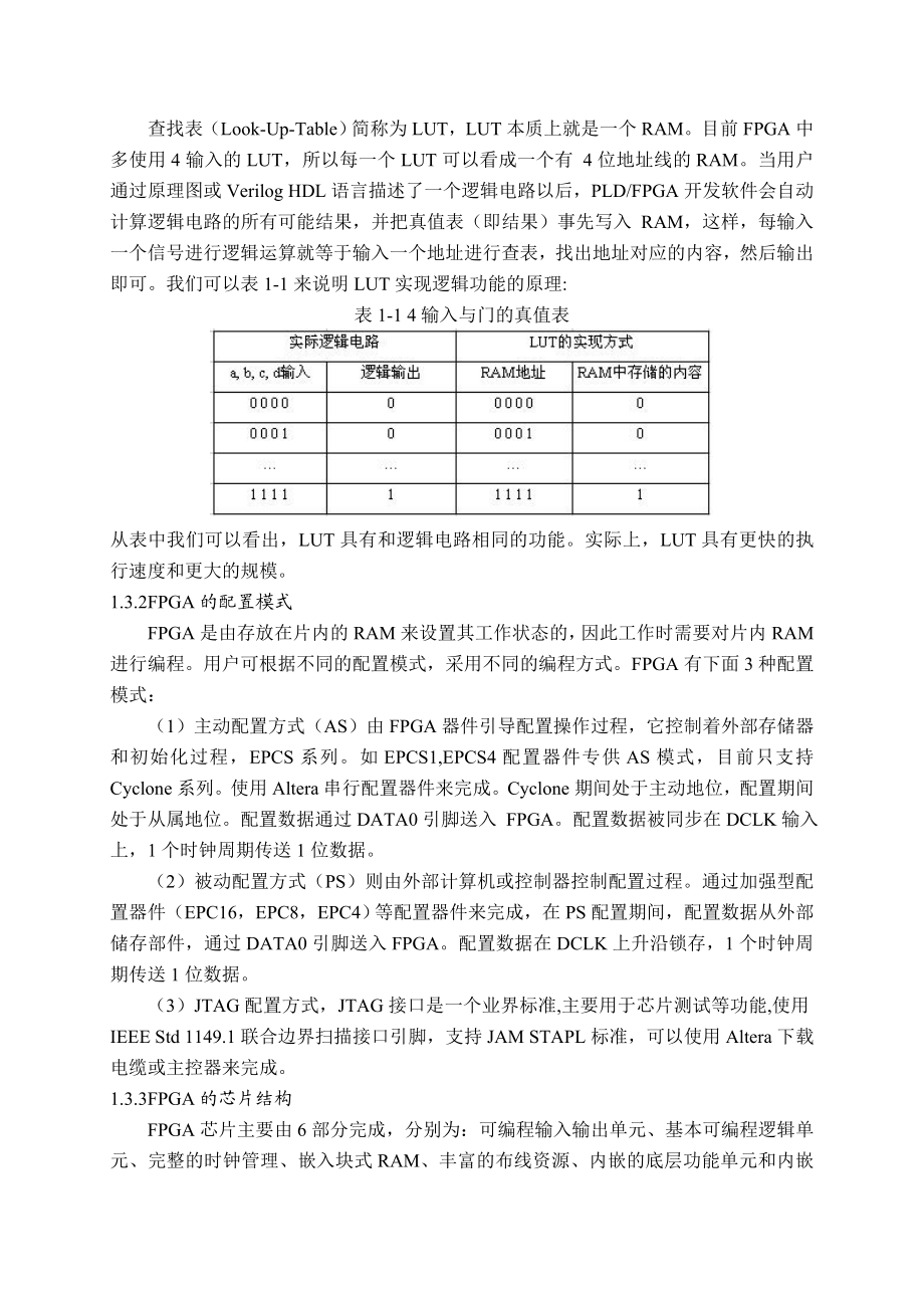 基于FPGA的6层自动升降电梯控制系统的设计.doc_第3页