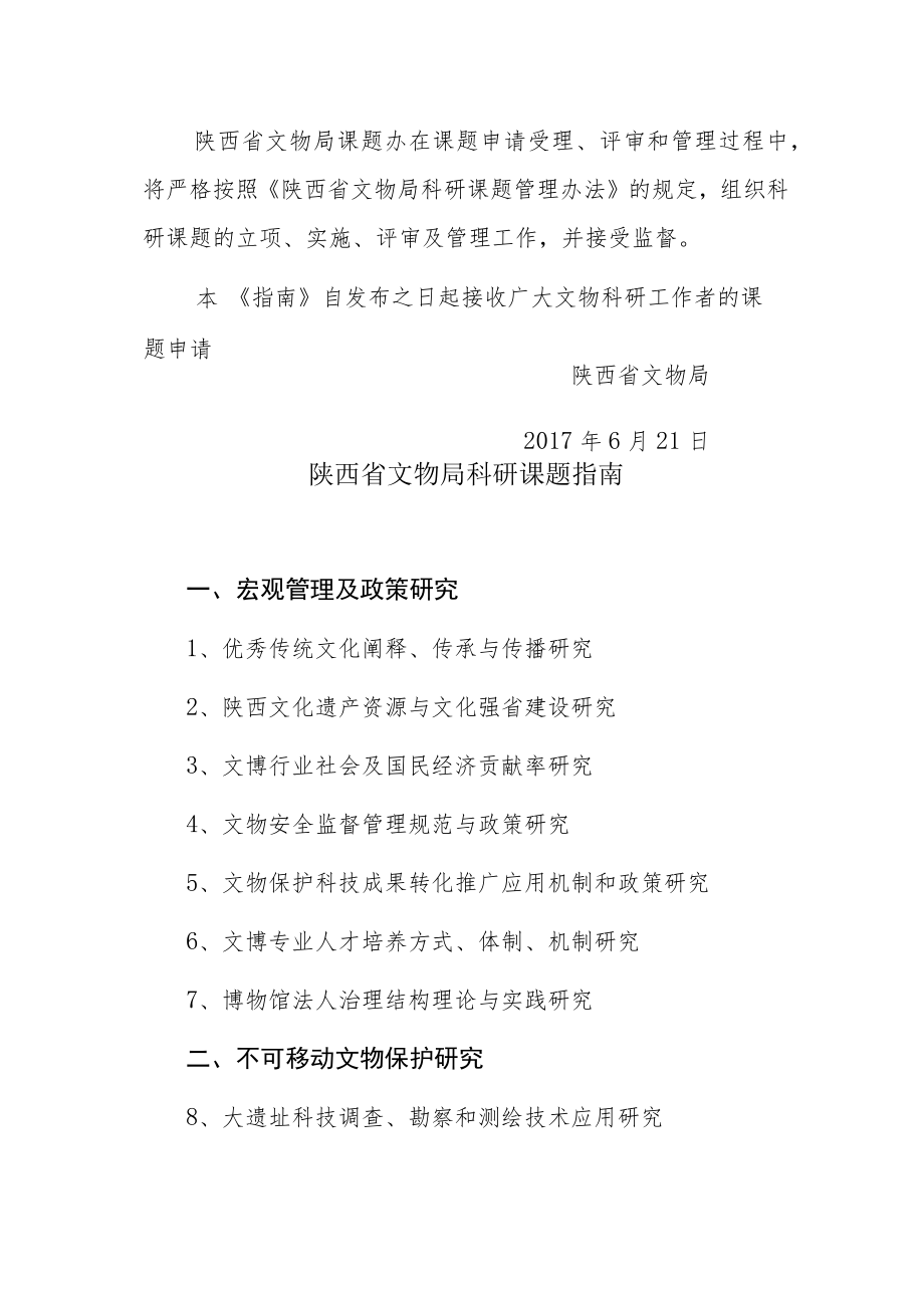 陕西省文物局科研课题指南.docx_第3页