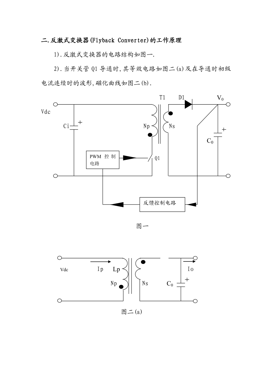 连续模式反激变换器的设计实例.doc_第2页