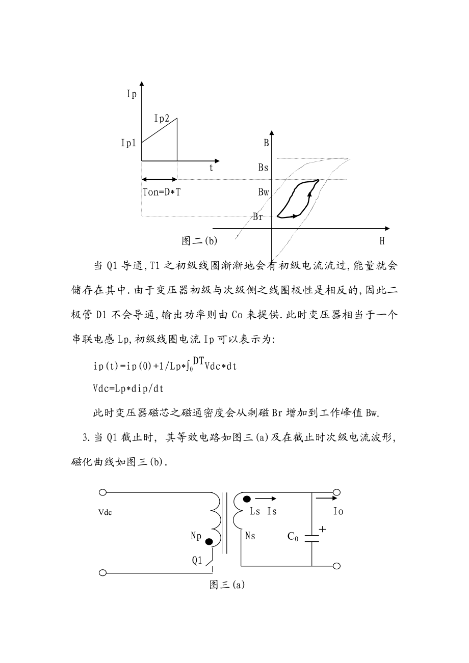 连续模式反激变换器的设计实例.doc_第3页