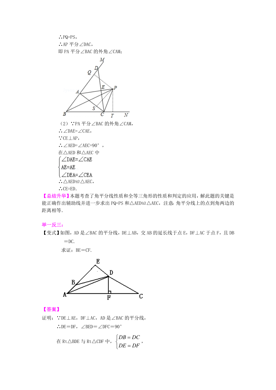 北师大版八年级下册数学角的平分线的性质（提高）知识点整理及重点题型梳理.doc_第3页