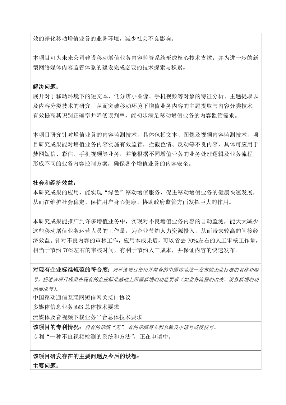 中国移动增值业务内容监测.doc_第2页