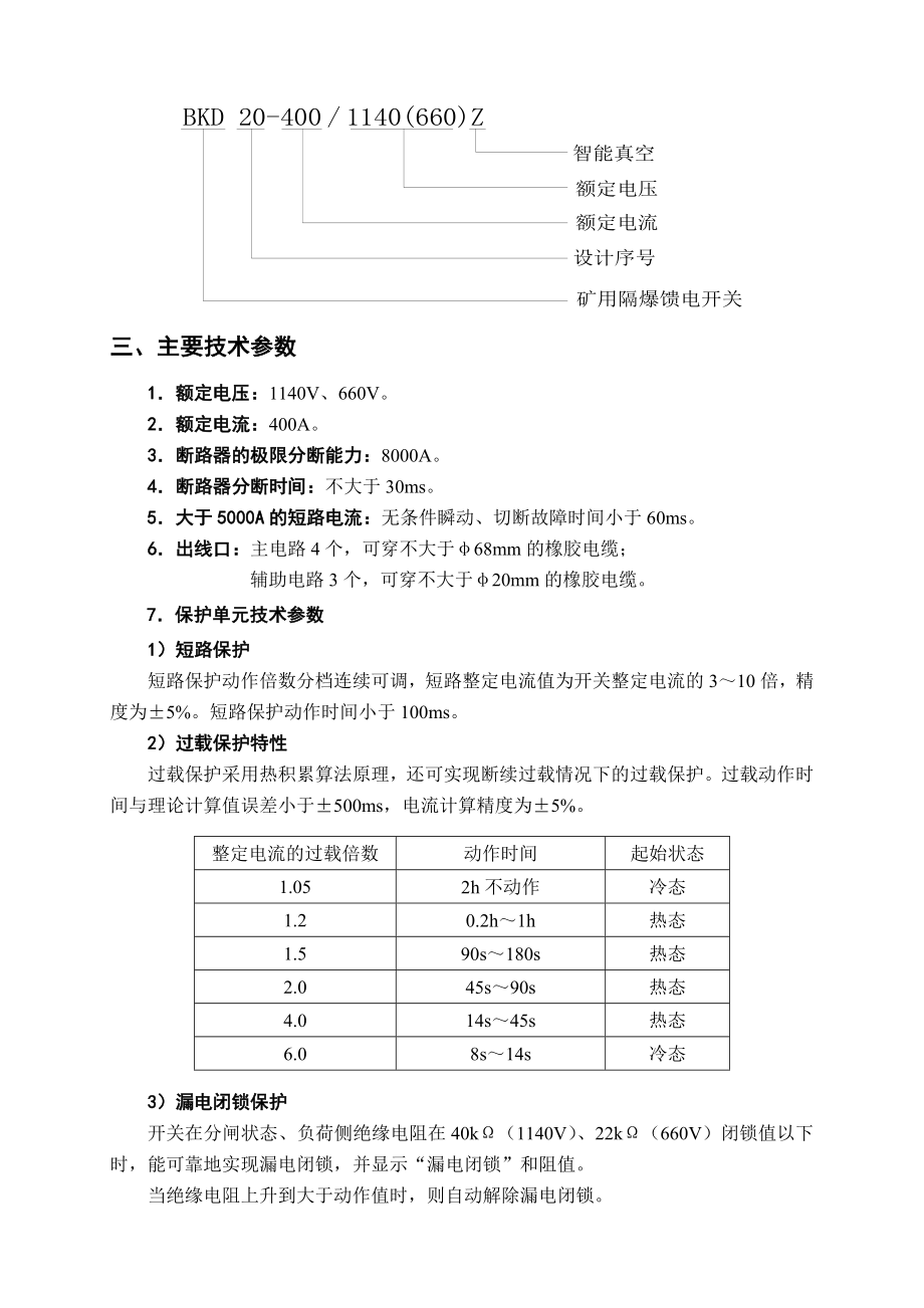 八达BKD20400开关说明书中文相敏[2].doc_第3页