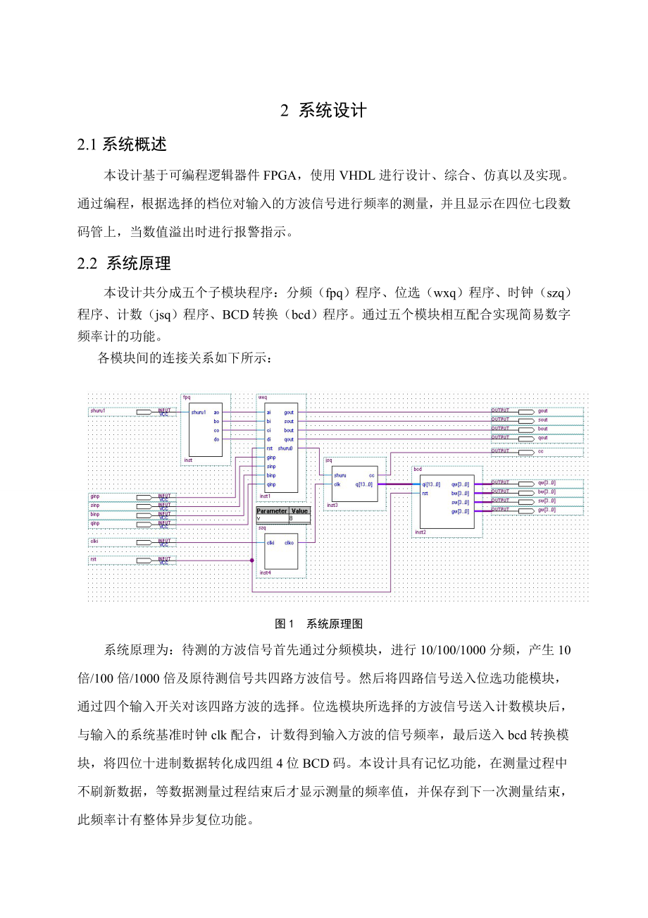 VHDL课程设计.doc_第3页