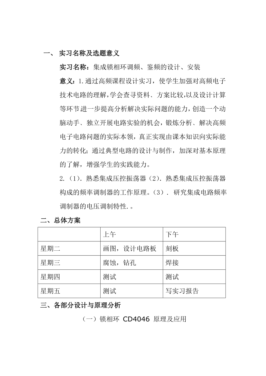 高频电路实习报告.doc_第1页